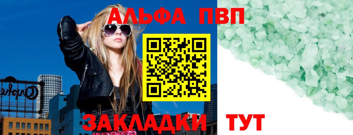 Альфа ПВП Crystall Тейково