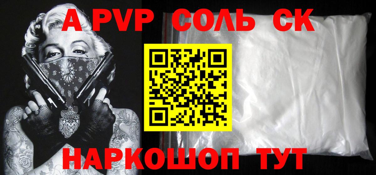A PVP мука  A PVP крисы CK  Вход с VPN  Тейково  Alfa_PVP крисы CK 