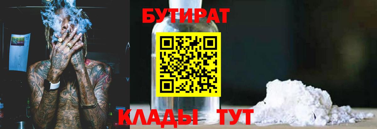 Бутират вода Тейково