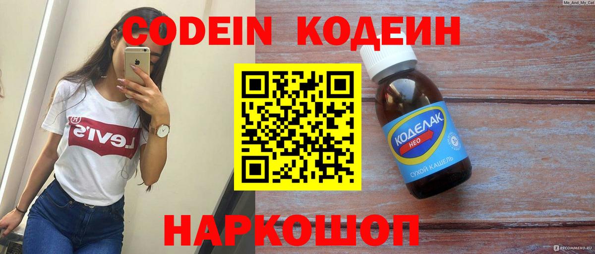 Codein напиток Lean (лин) Тейково