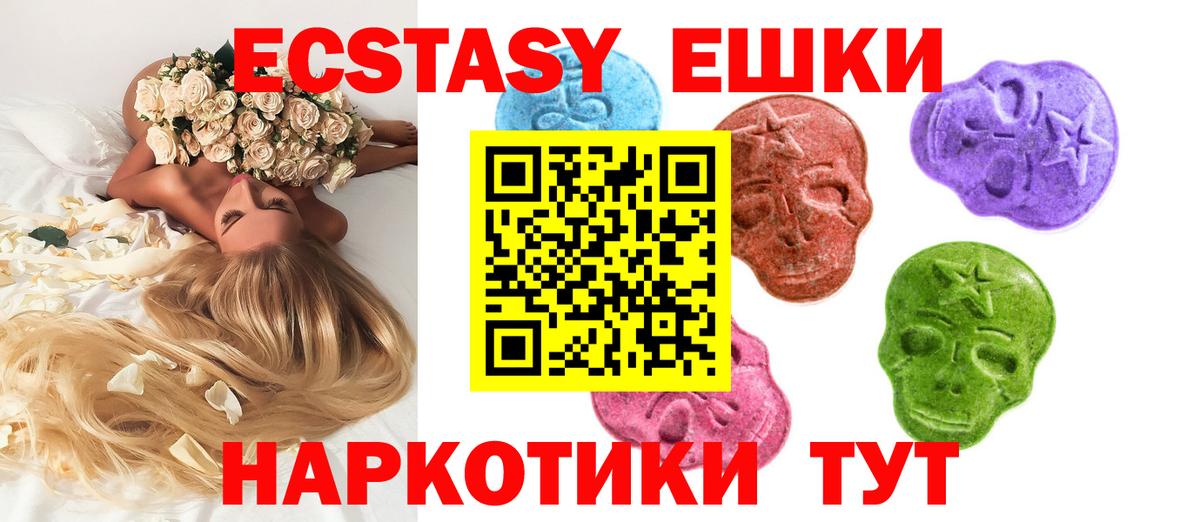 ЭКСТАЗИ  Вход с VPN  Тейково  hydra вход  Ecstasy XTC  Экстази круглые 