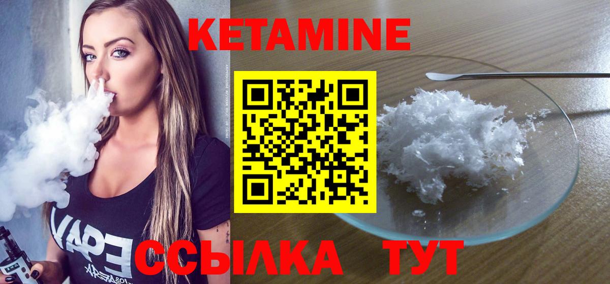 КЕТАМИН ketamine  Вход с VPN  Тейково 