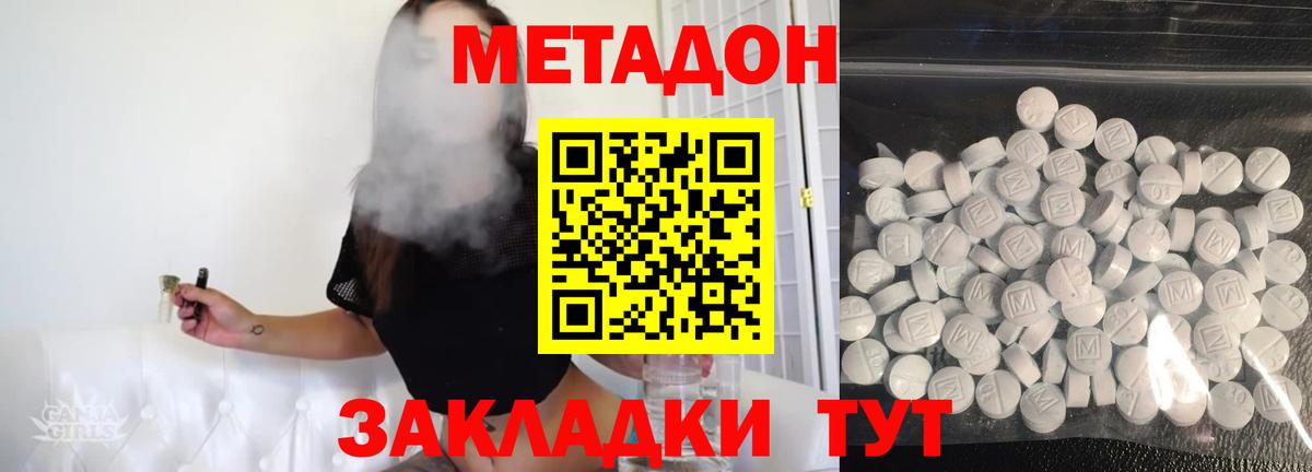 Метадон methadone  МЕТАДОН кристалл  Вход с VPN  Тейково 