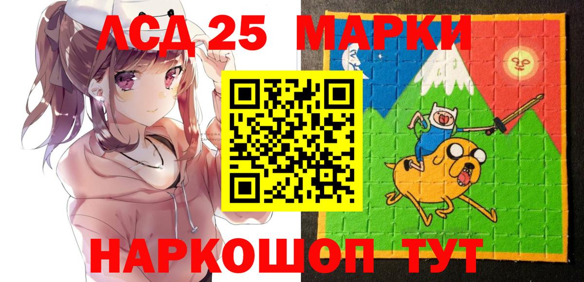 Марки 25I-NBOMe 1500мкг Тейково