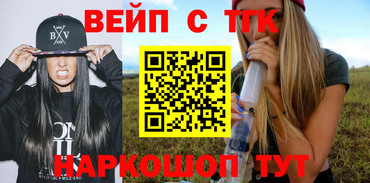 Тейково  ТГК вейп  Вход с VPN 
